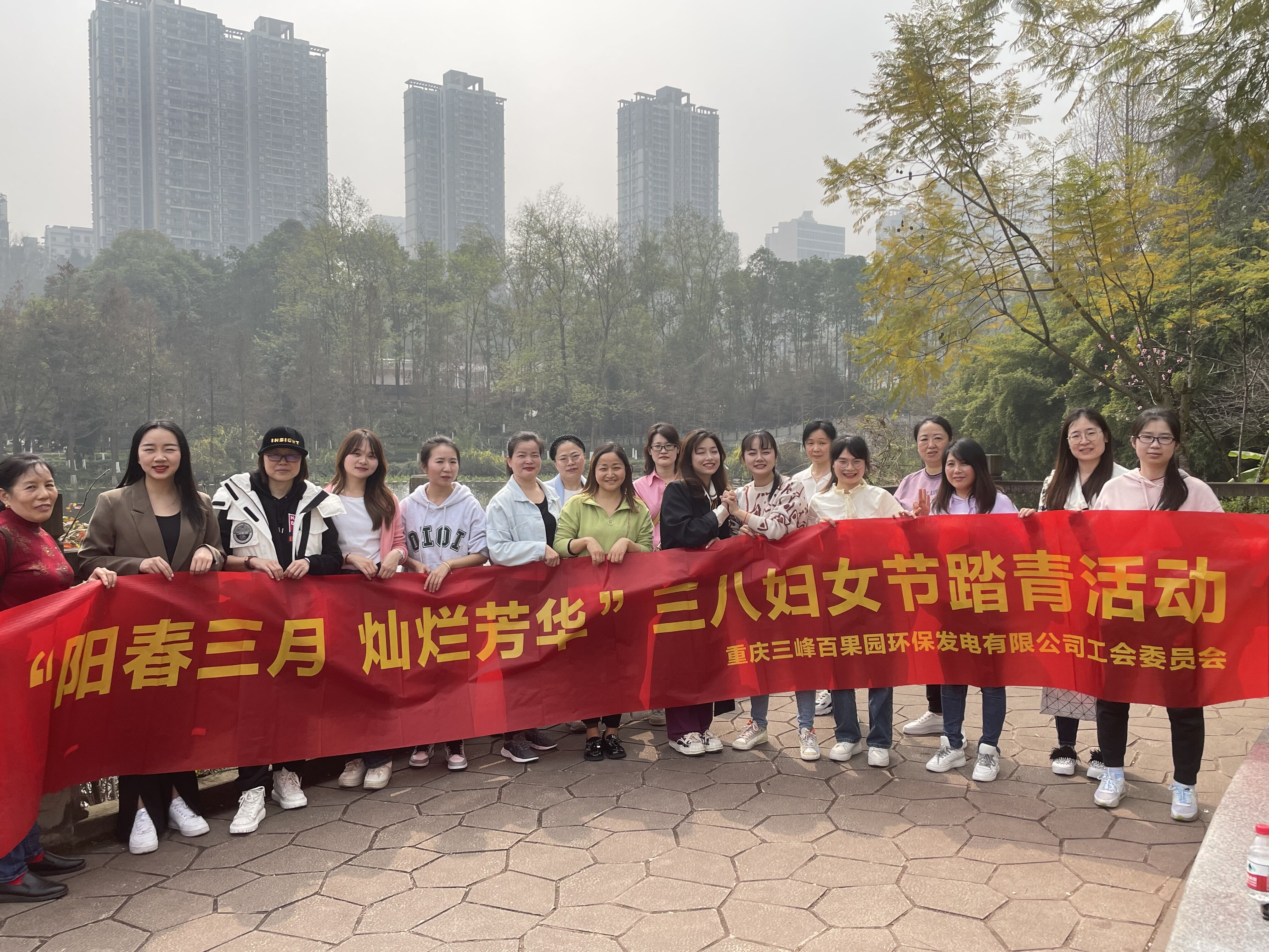 3月8日百果園公司到彩云湖公園，開展“陽春三月 燦爛芳華”三八婦女節(jié)踏青活動(dòng)。.jpg